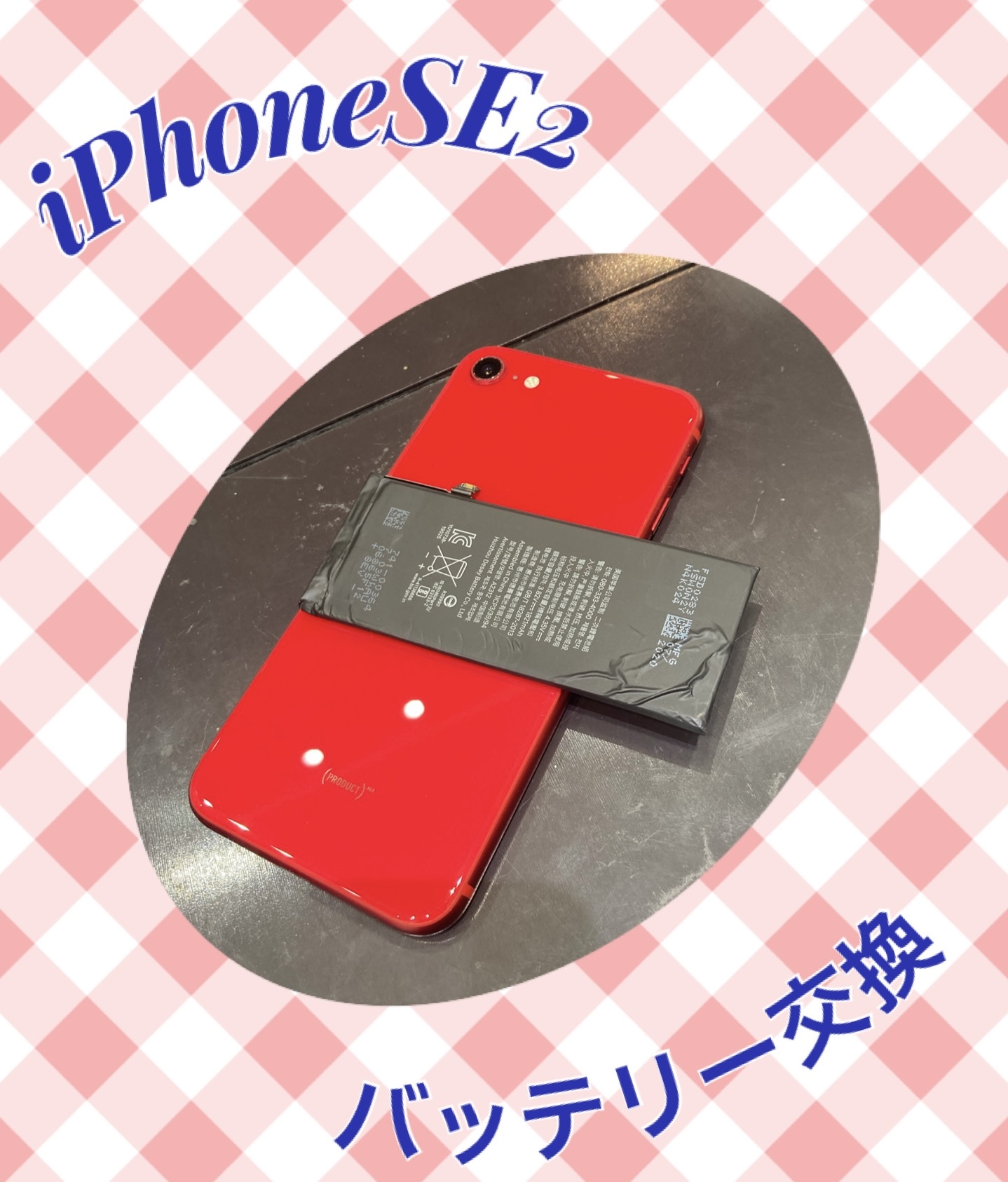 iPhoneSE2 バッテリー交換 に福津市よりお越し頂きました！