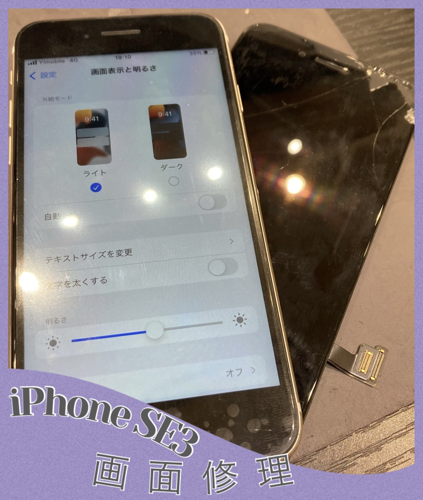 iPhoneSE3 画面修理 に粕屋郡久山町よりお越し頂きました！