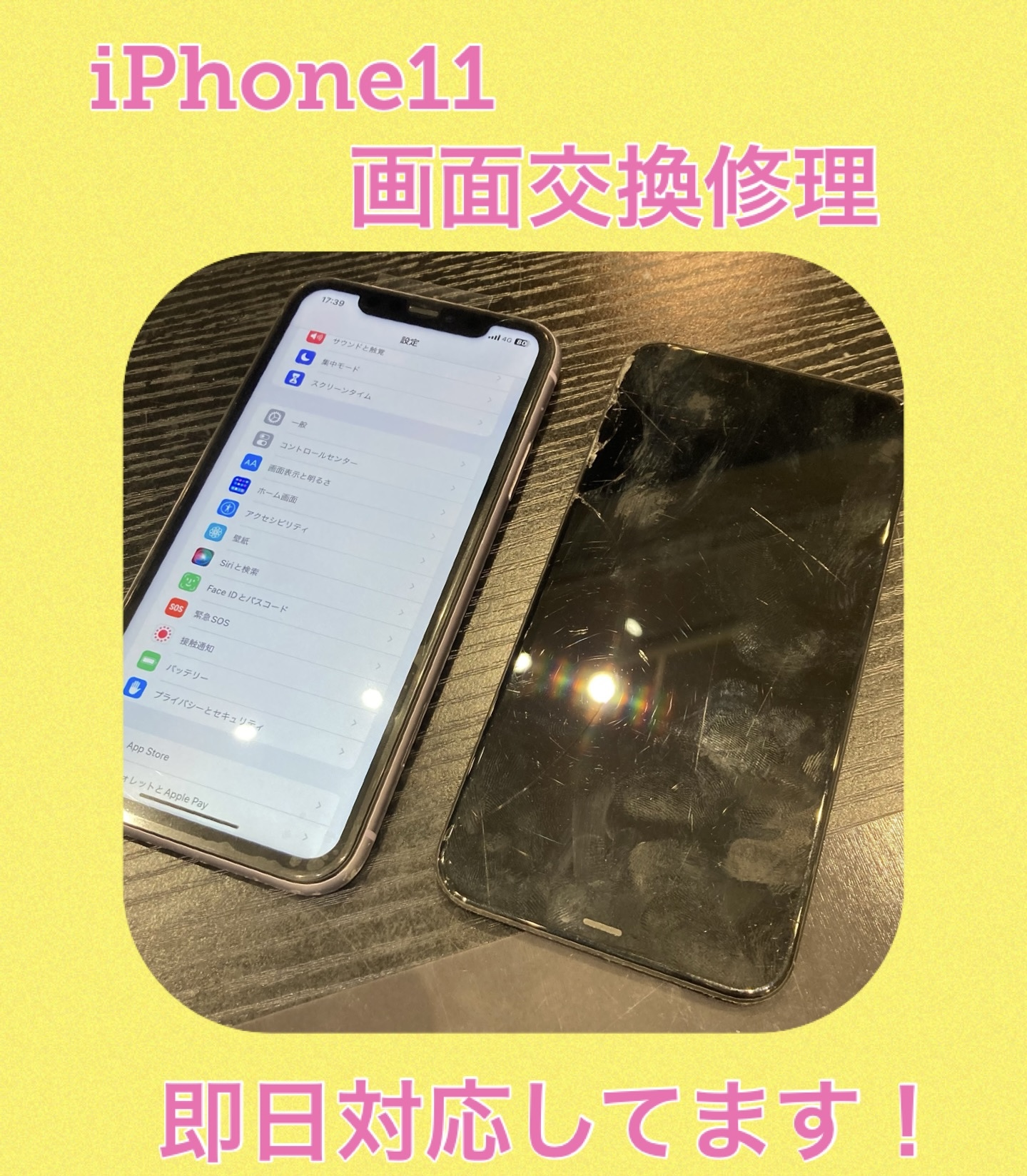 iPhone11 画面交換修理 に宮若市よりお越し頂きました！