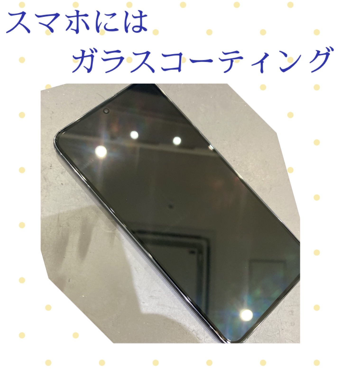 ガラスコーティング はどのスマホにも対応しております。