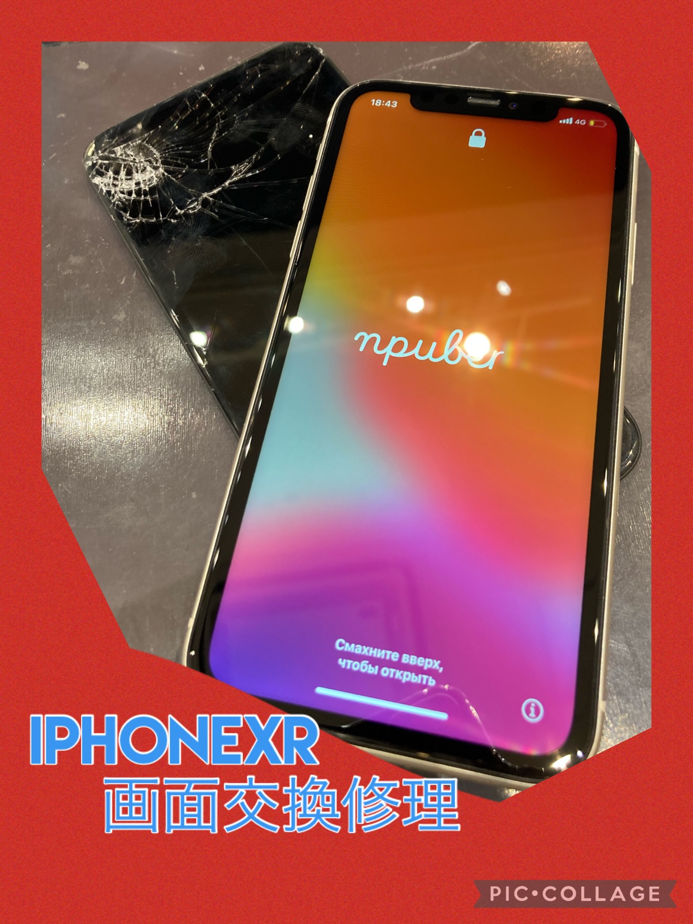 iPhoneXR 画面割れ 修理に福津市よりお越し頂きました！