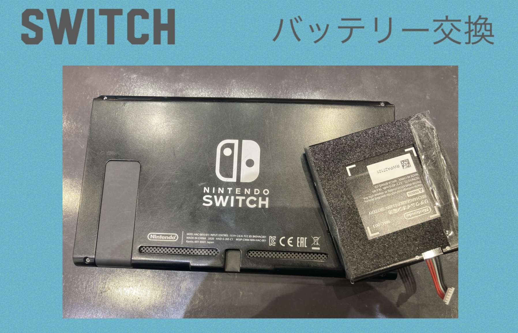 Switch 起動不良 の修理もしています！
