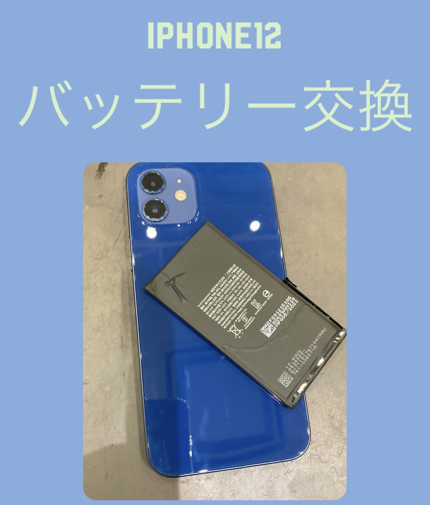 iPhone１２ バッテリー交換 に古賀市よりお越し下さいました！