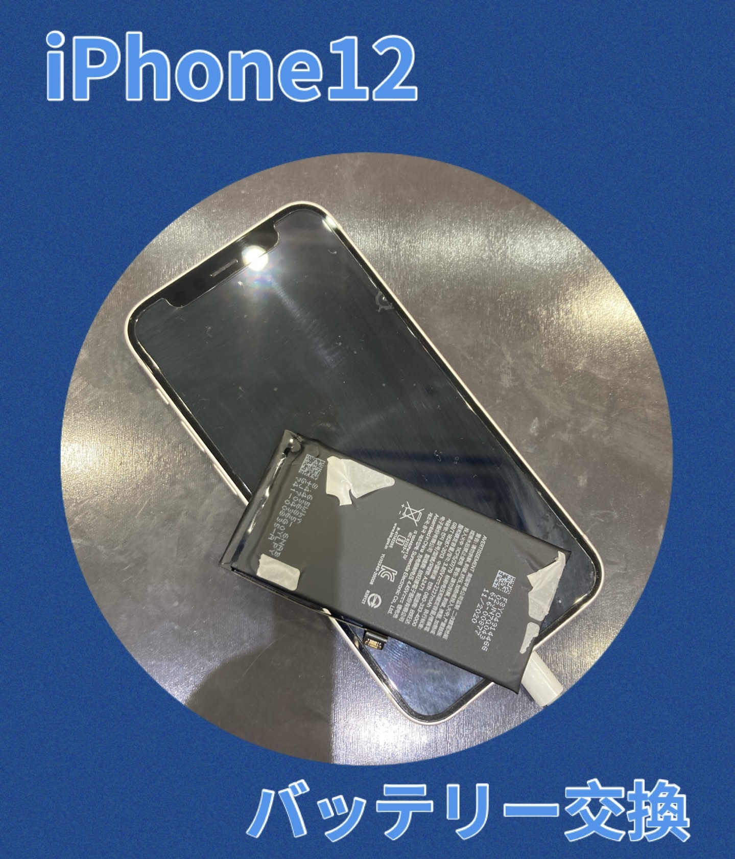 iPhone１２バッテリー交換に宮若市よりお越し下さいました！