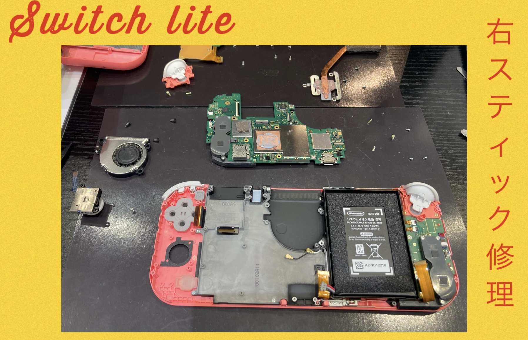 Switchlite 右スティク交換 に久山町よりお越し下さいました！