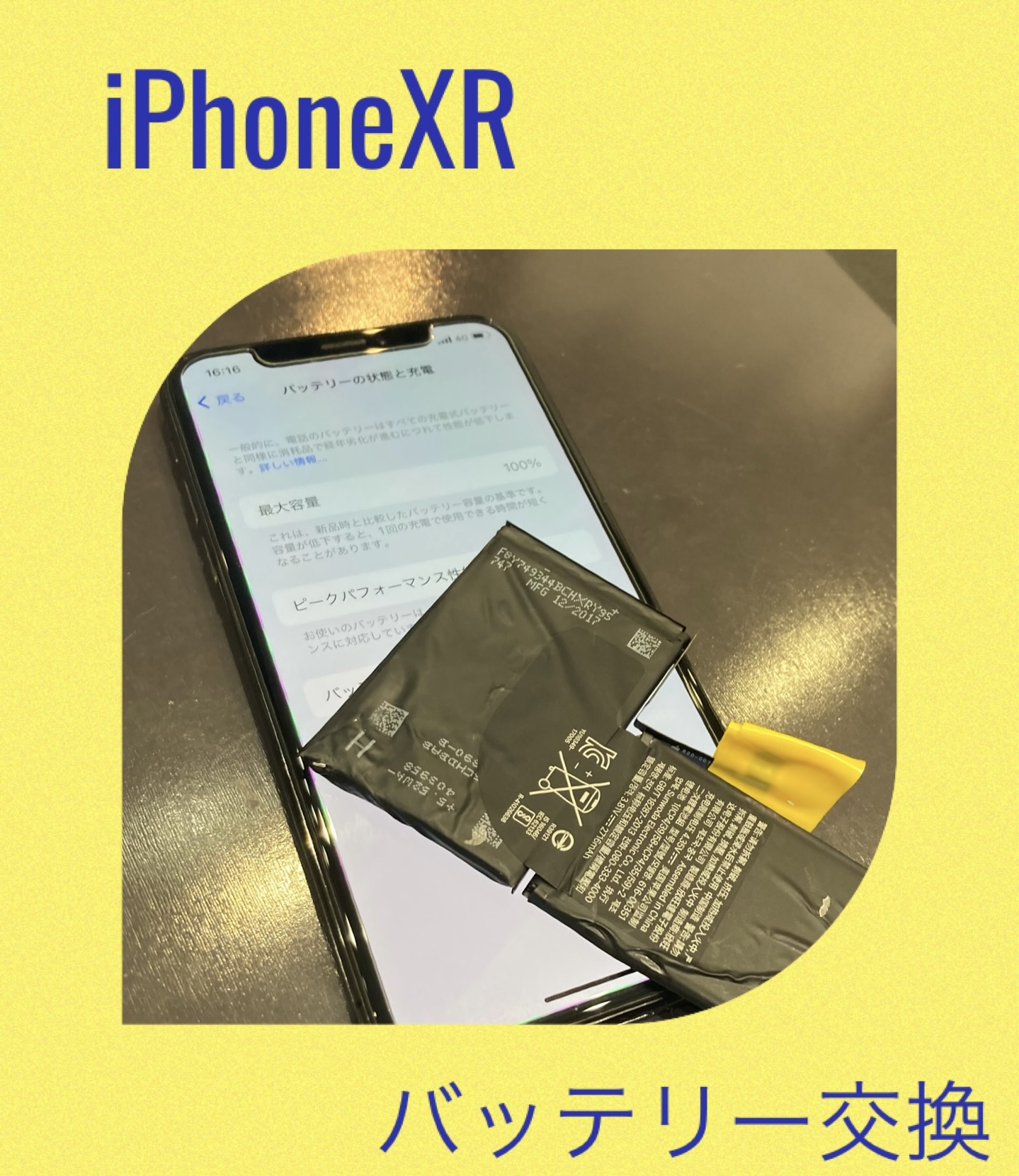 iPhoneXR バッテリー交換 に遠賀郡よりお越し下さいました！
