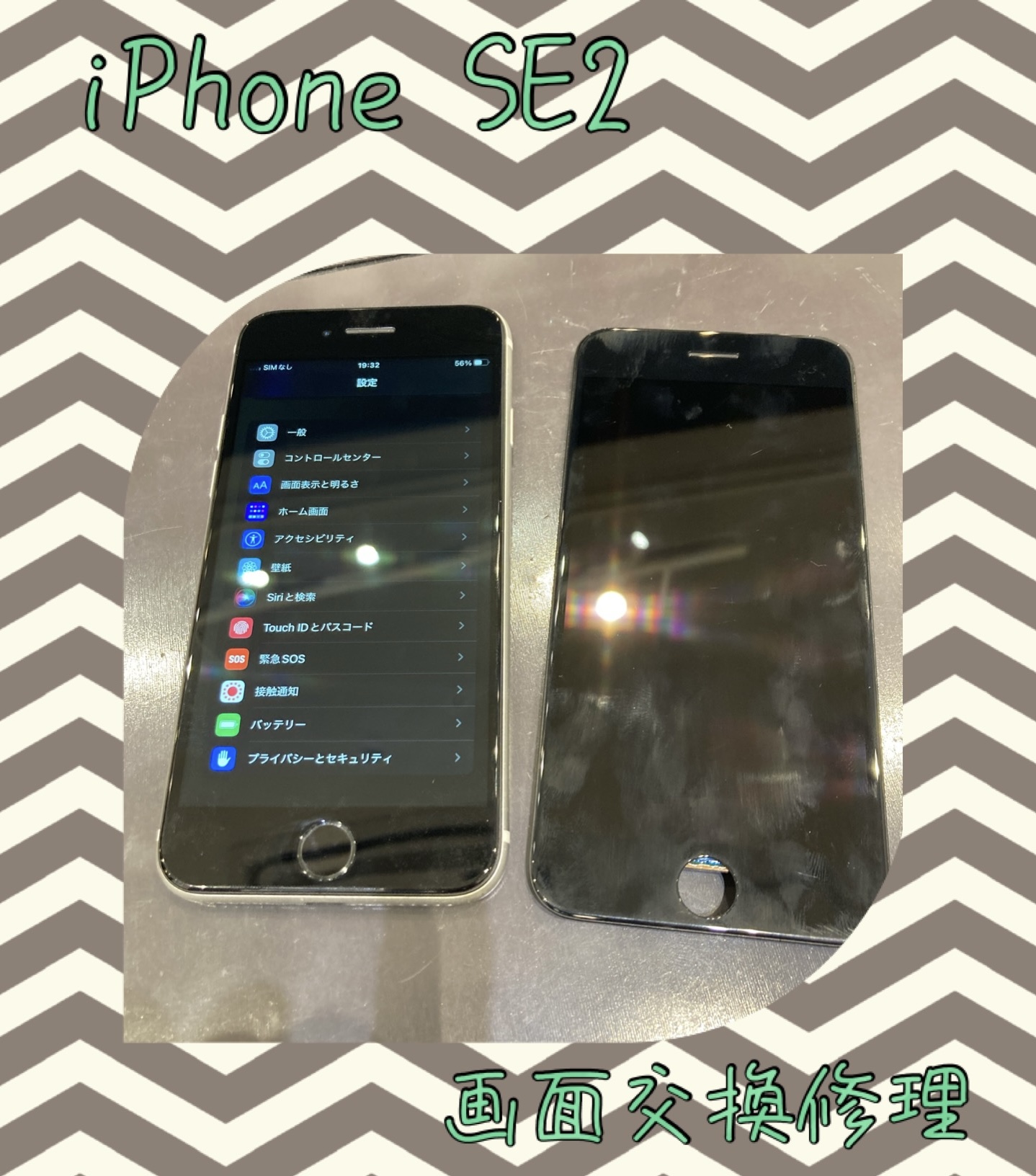 iPhoneSE2 画面割れ修理 に遠賀郡よりお越し下さいました！