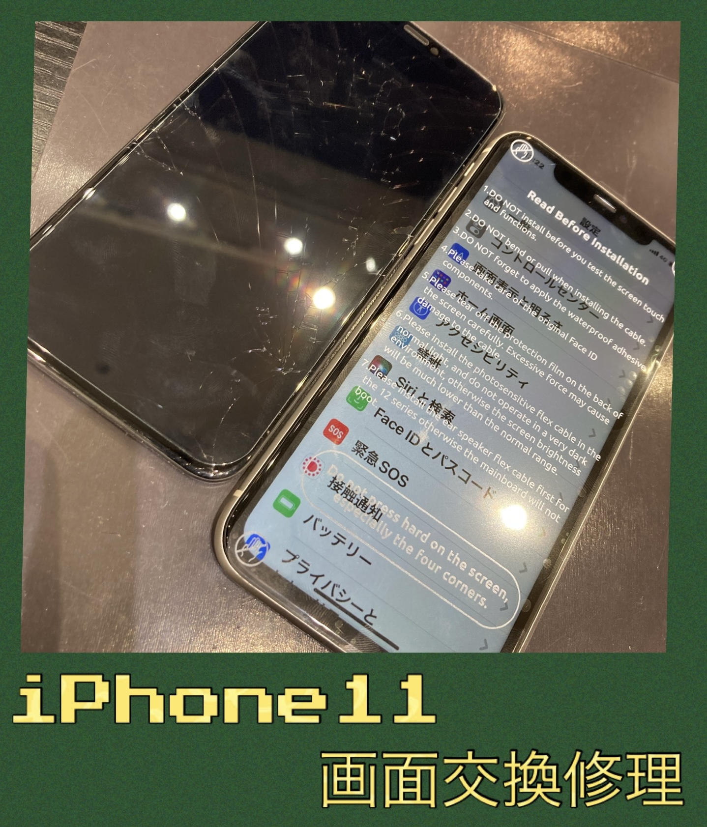 iPhone１１ 画面割れ 修理に古賀市よりお越し下さいました！