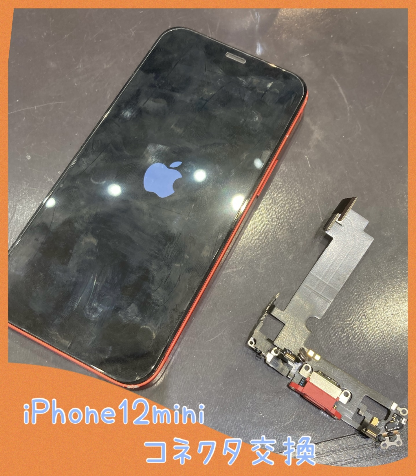 iPhone１２mini コネクタ交換 に宗像市よりお越し下さいました！