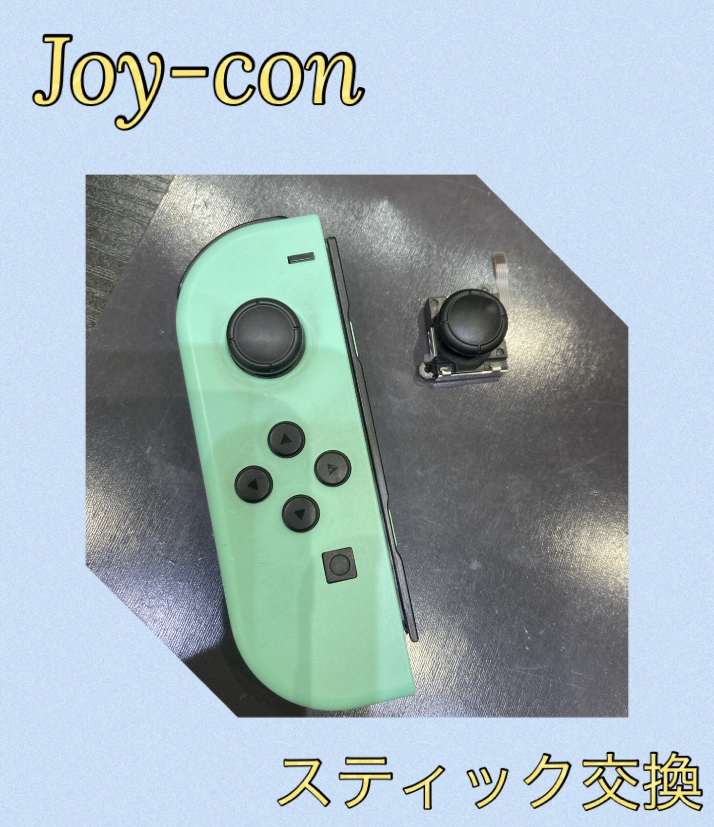 Joy-Con スティック交換 に宮若市よりお越し下さいました！