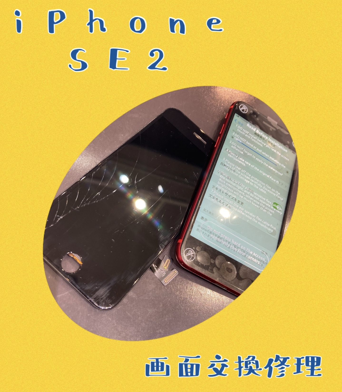 iPhoneSE2 画面交換 修理に新宮町よりお越し下さいました！
