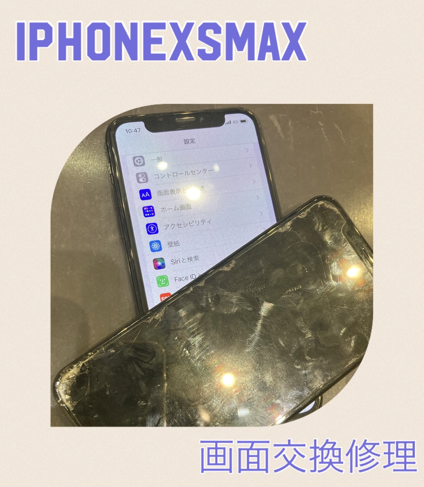 iPhoneXSMAX 画面交換 修理に古賀市よりお越し下さいました！