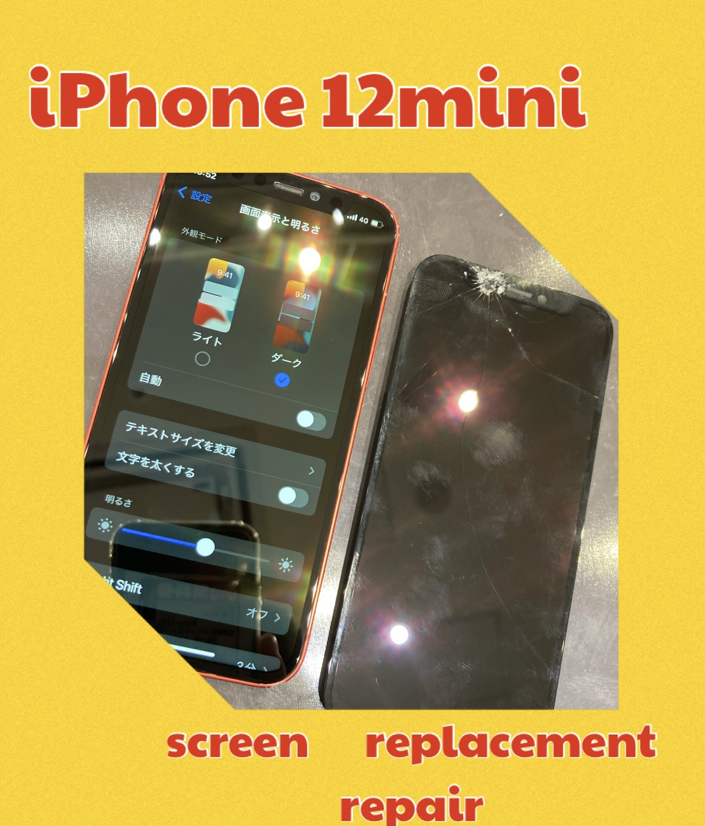iPhone１２mini 画面交換修理 に宗像市よりお越し下さいました！
