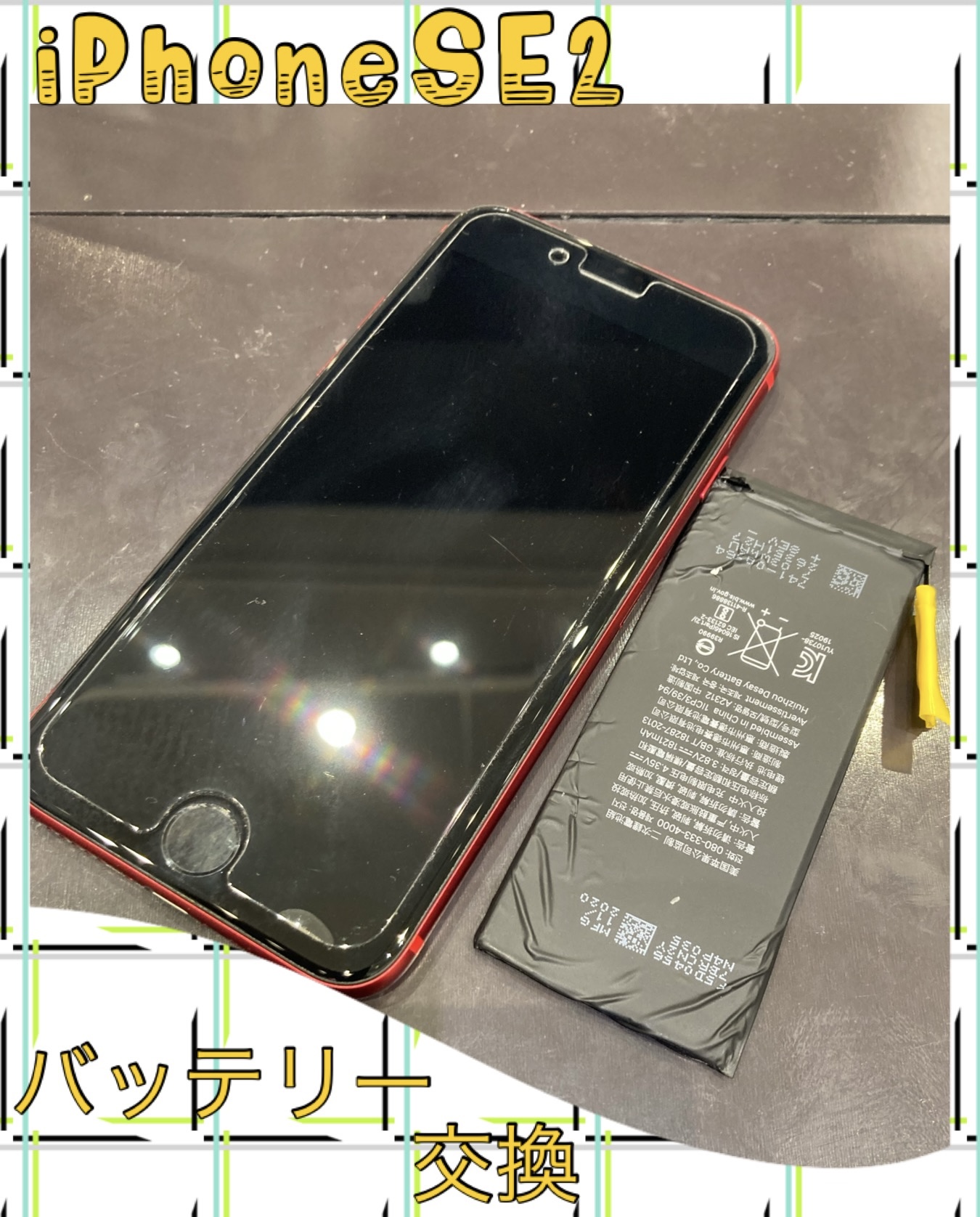 iPhoneSE2 バッテリー交換 に福岡市よりお越し下さいました！