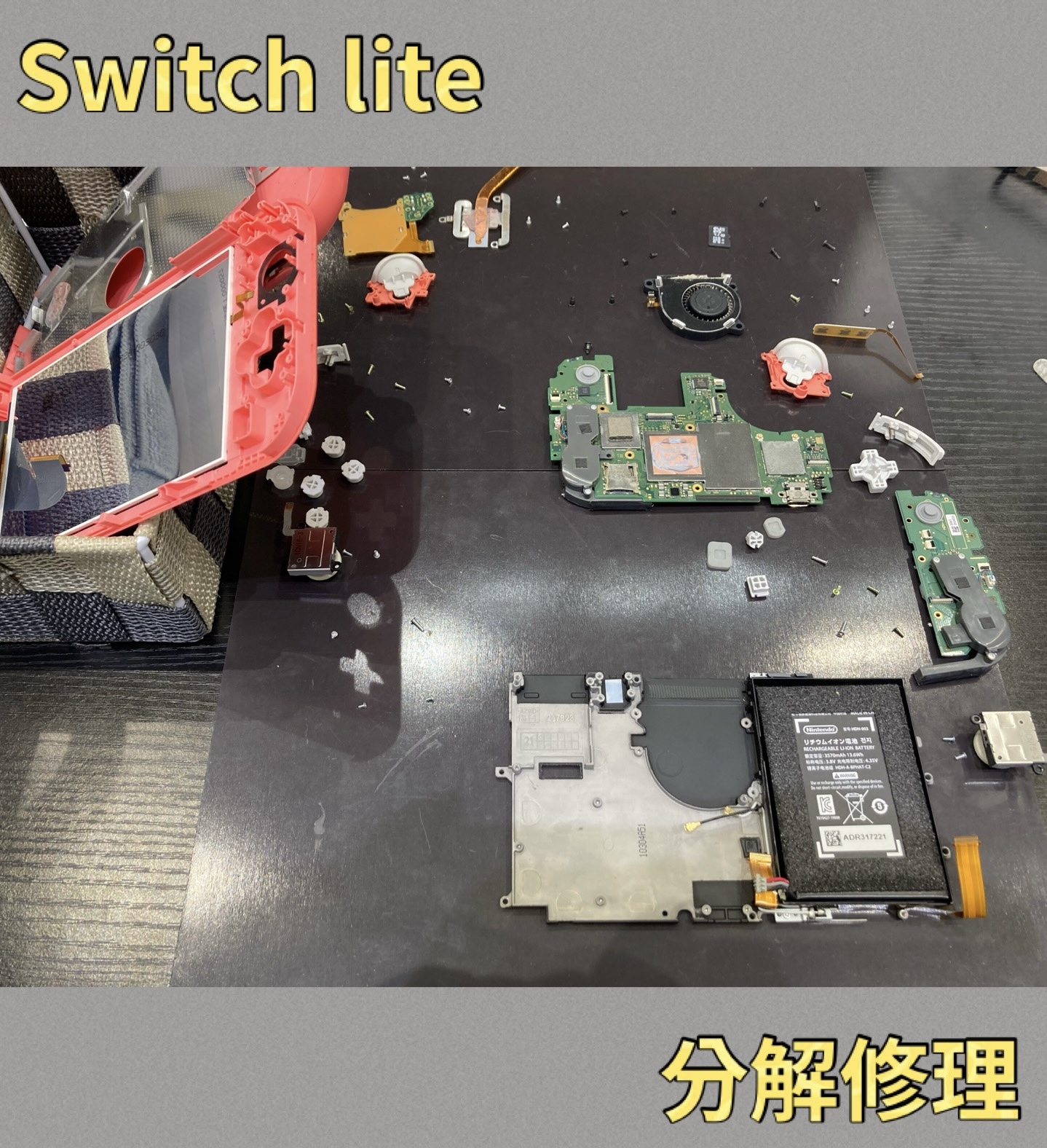 Switchlite 分解修理 に宗像市よりお越し下さいました！