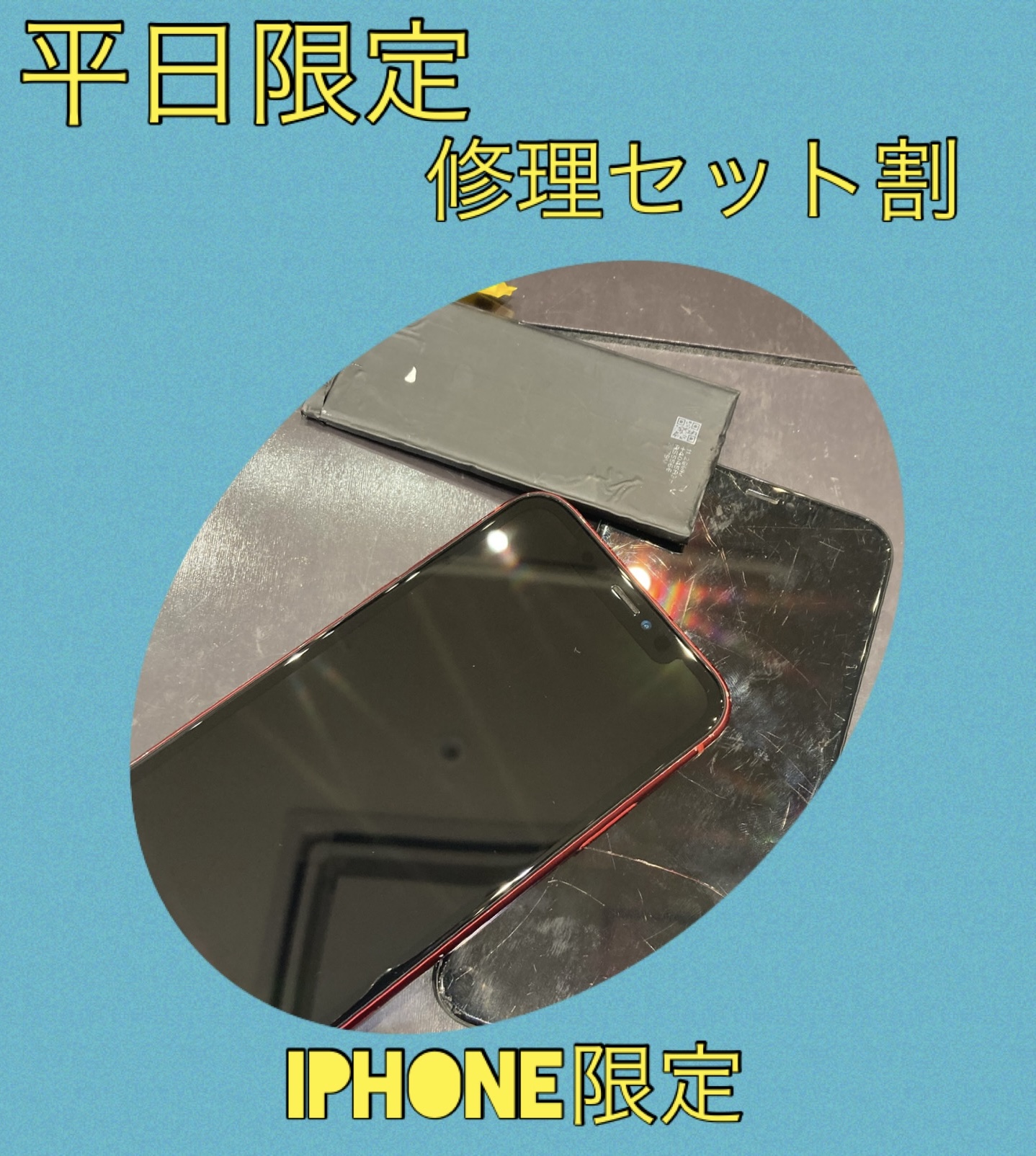 iPhone１２mini 修理に宮若市よりお越し下さいました！