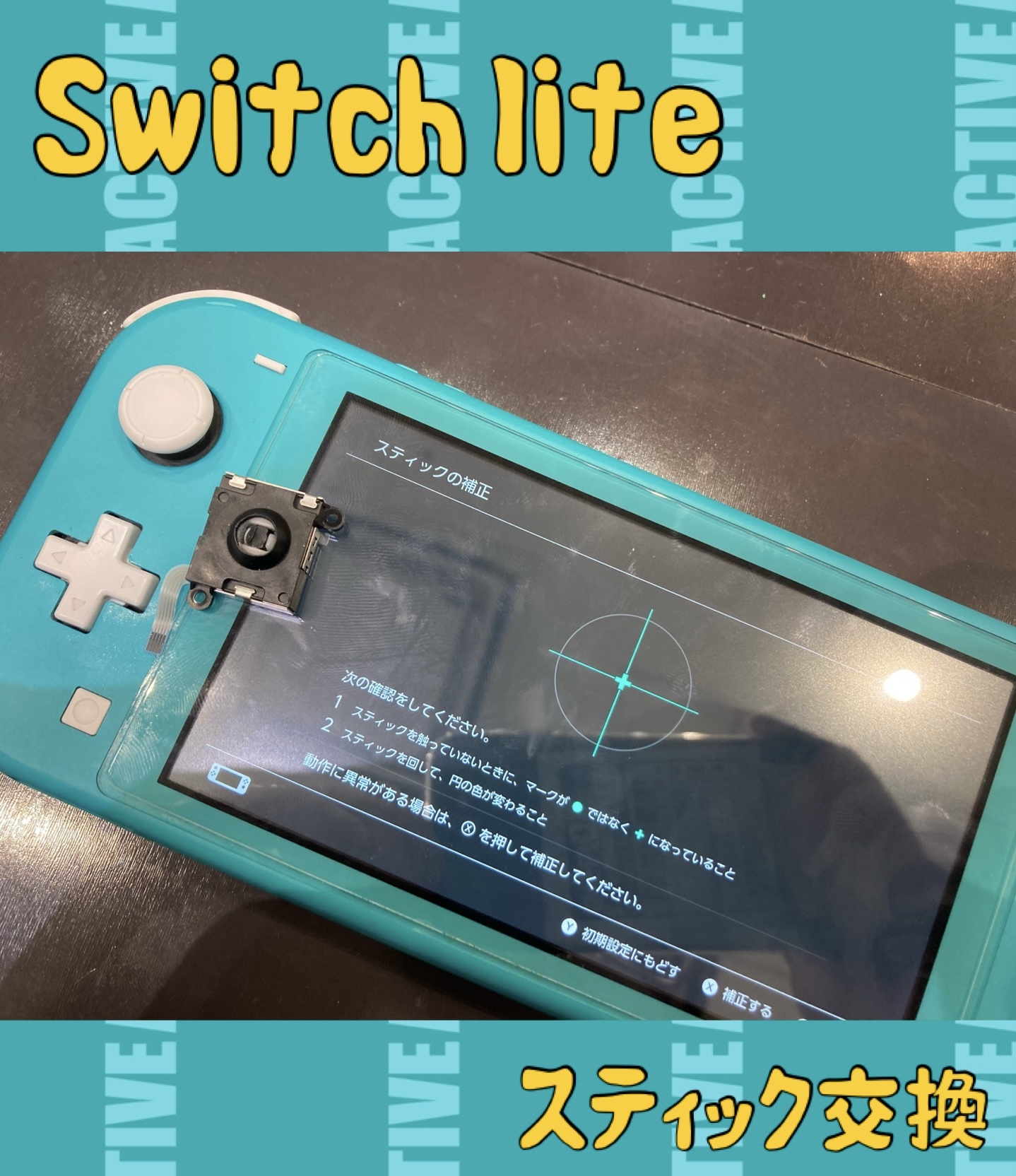 Switchlite スティック交換 に糟屋町新宮町よりお越し下さいました！