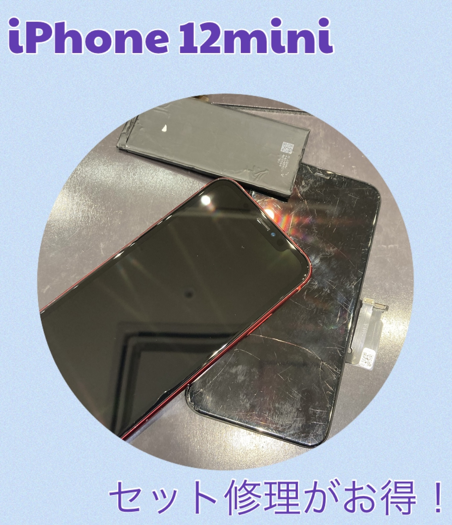 平日限定 iPhoneセット修理 割引しています！！