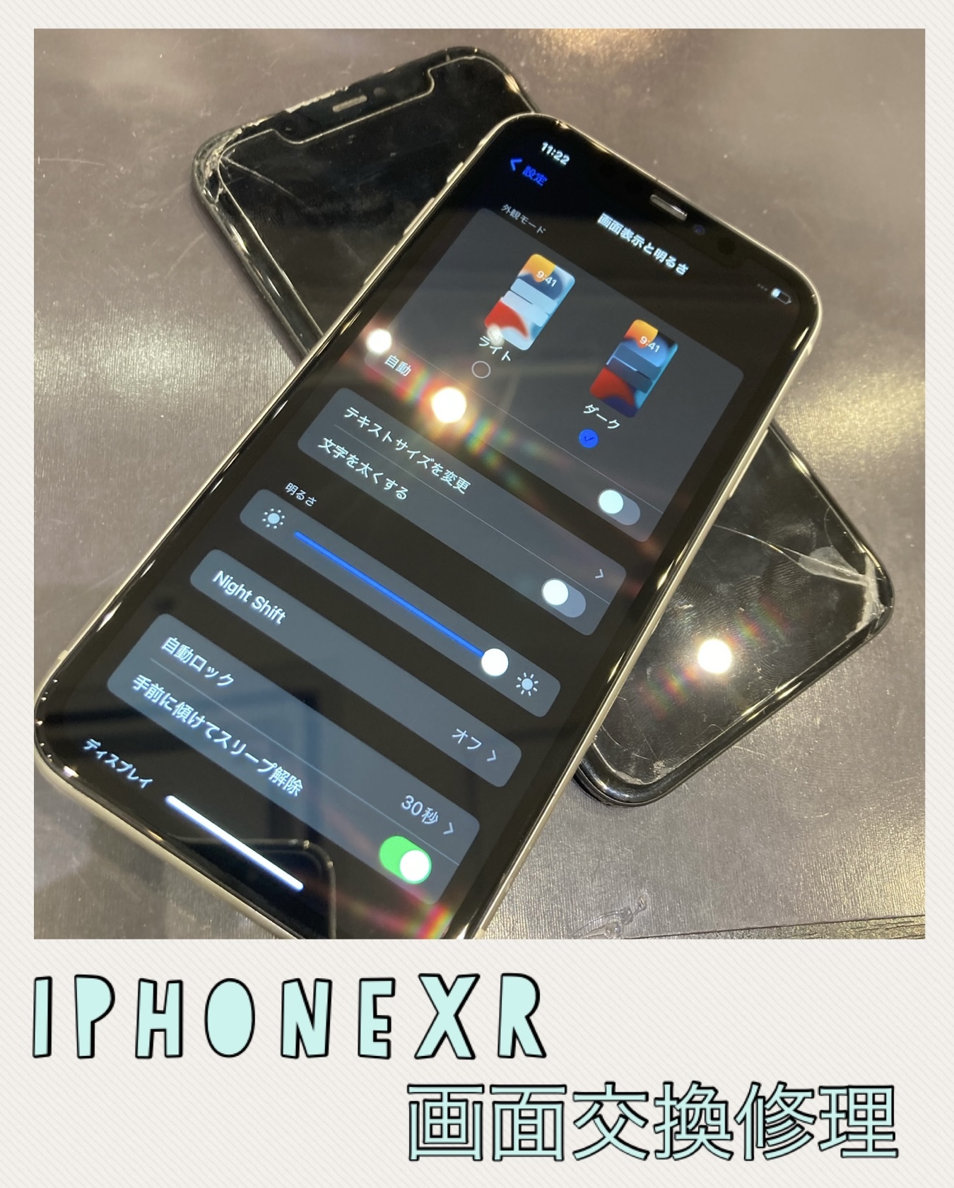 iPhoneXR 画面交換修理 に遠賀郡よりお越し下さいました！