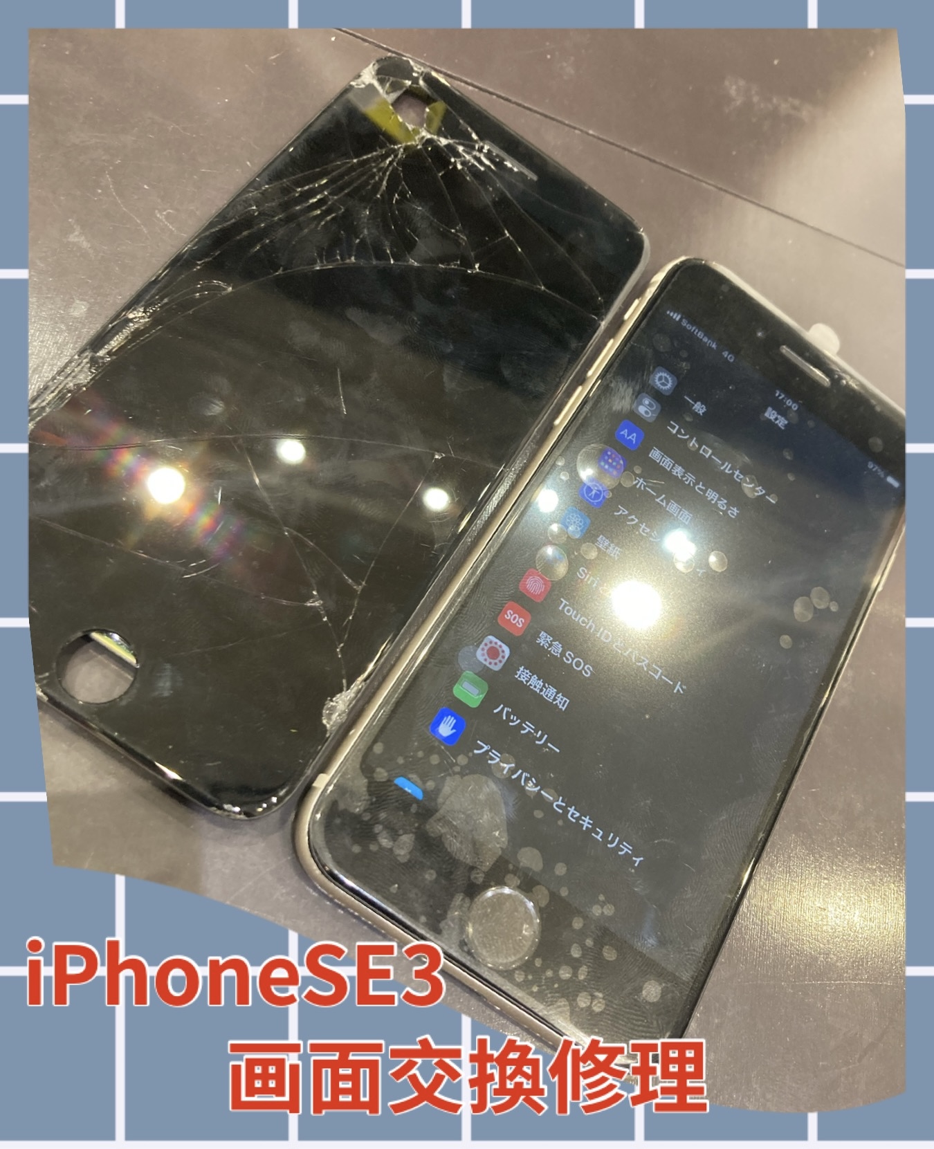 iPhone 画面修理 に糟屋郡久山町よりお越し下さいました！