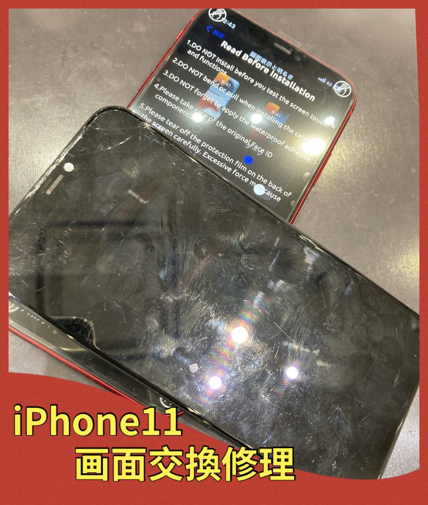 iPhone11 画面修理 に糟屋郡新宮町よりお越し下さいました！