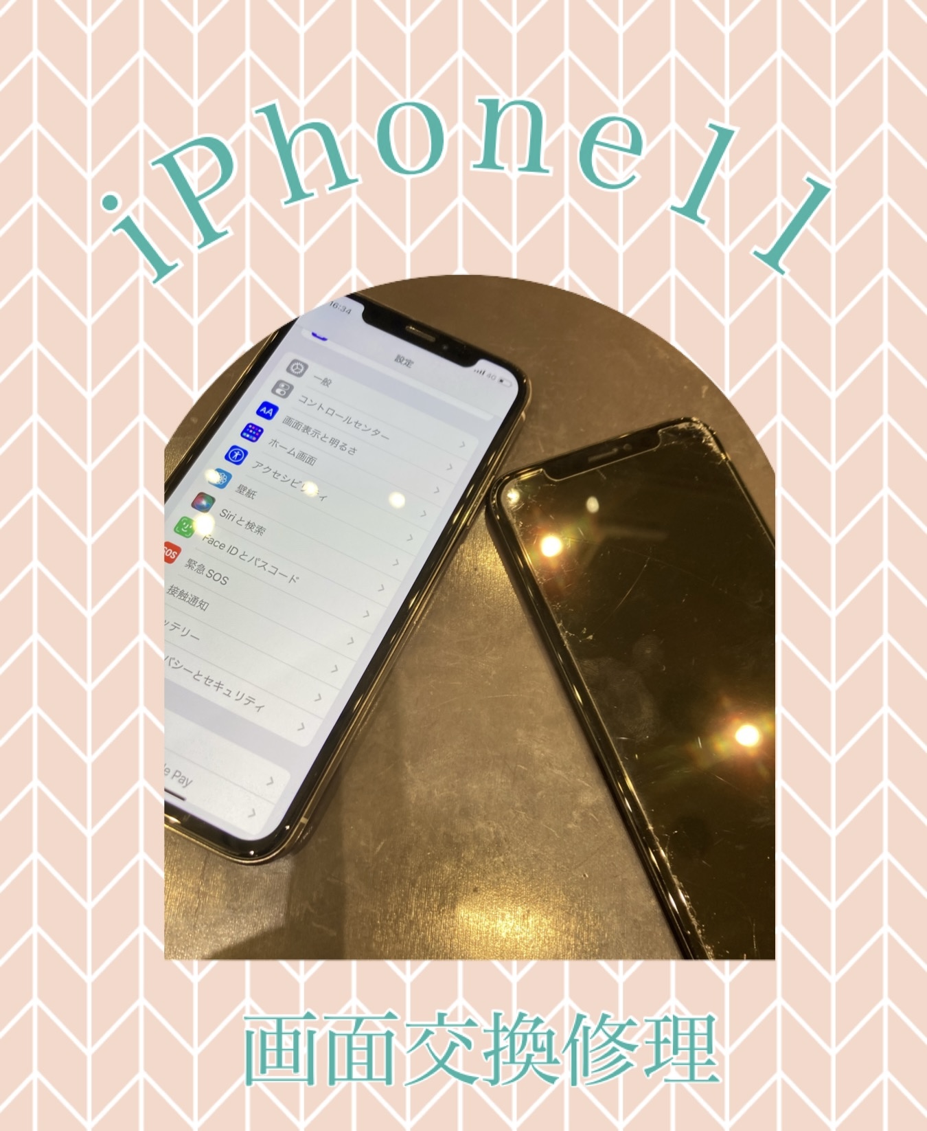 iPhone１１ 画面交換 修理に糟屋郡新宮町よりお越し下さいました！