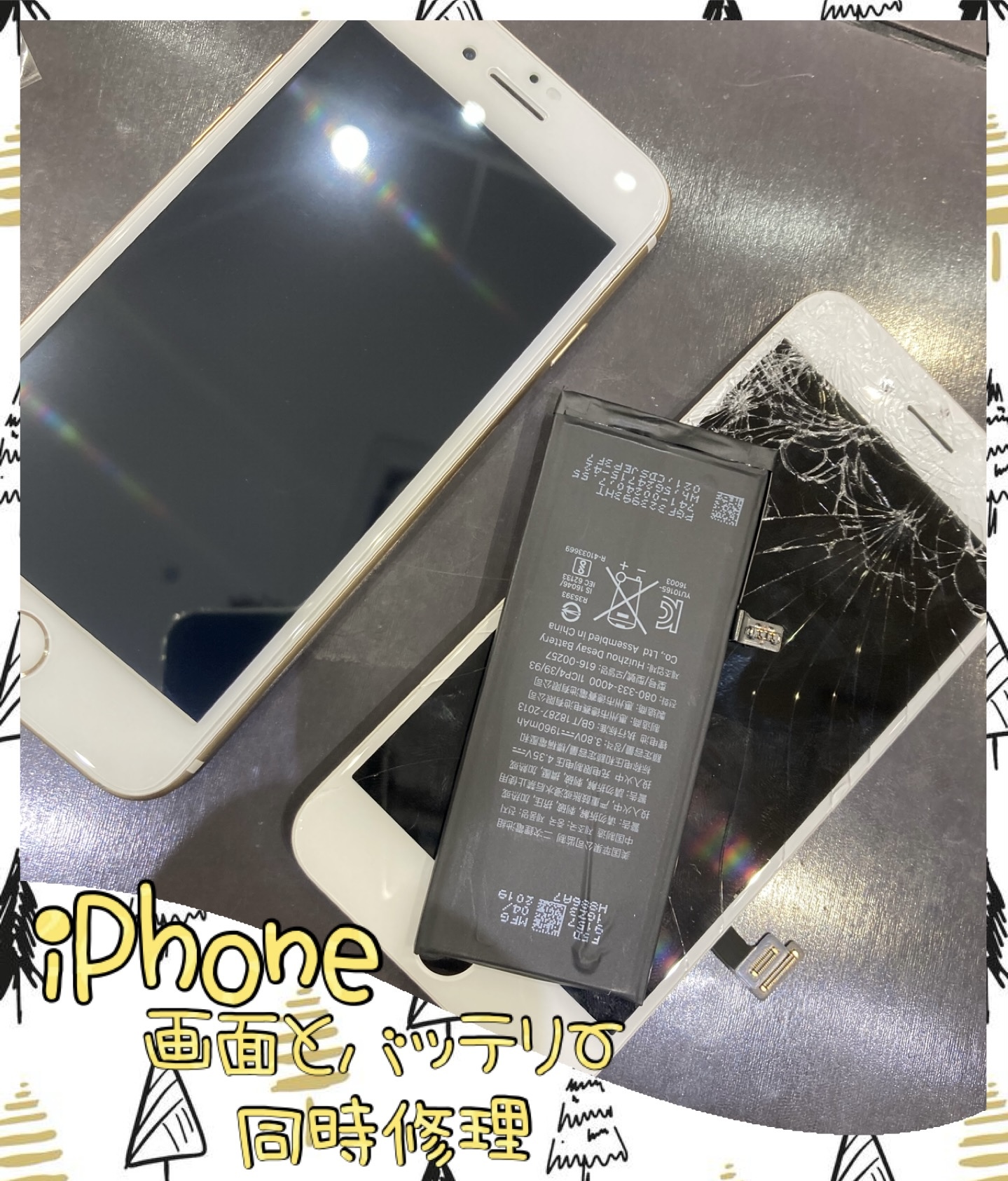 iPhone セット修理 がお得になっております！