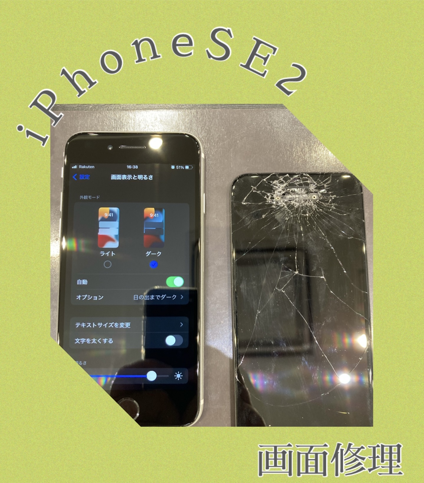 iPhoneSE2 画面交換 に福津市よりお越しくださいました！