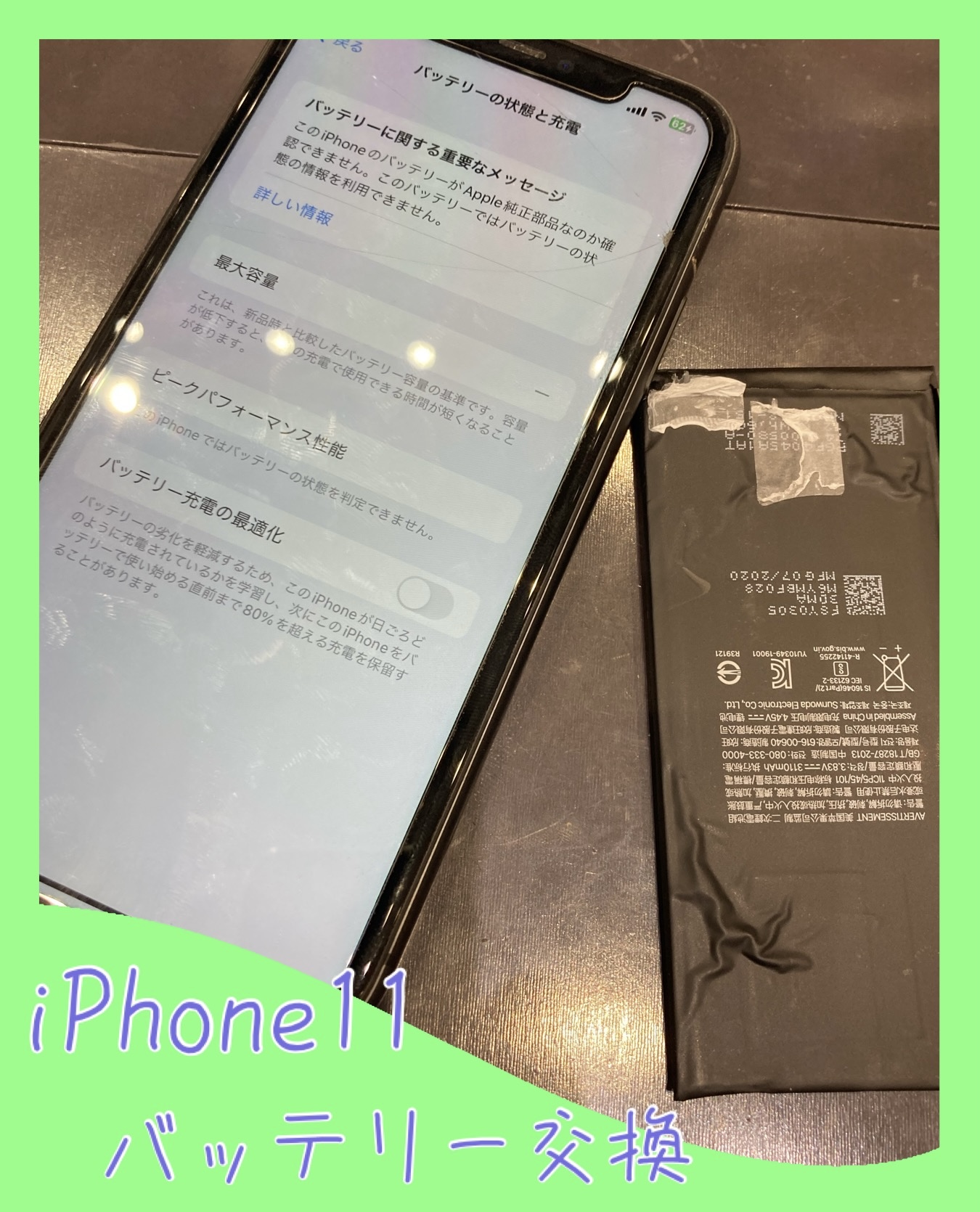 iPhone１１ バッテリー交換 に宗像市よりお越しくださいました！