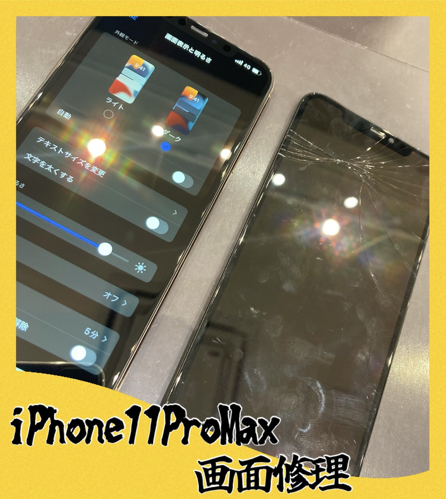 iPhone１１ProMax 画面交換 修理に宗像市よりお越し下さいました！