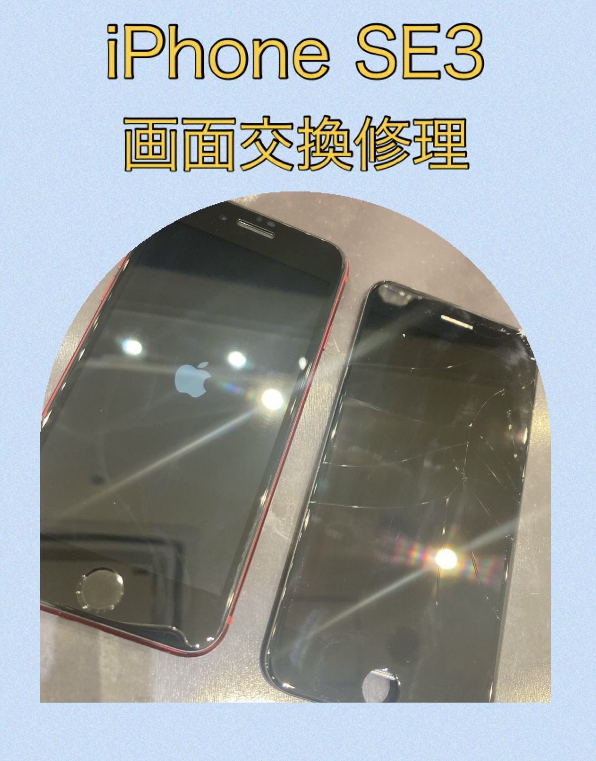 iPhoneSE3 画面交換 修理に糟屋郡久山町よりお越し下さいました！