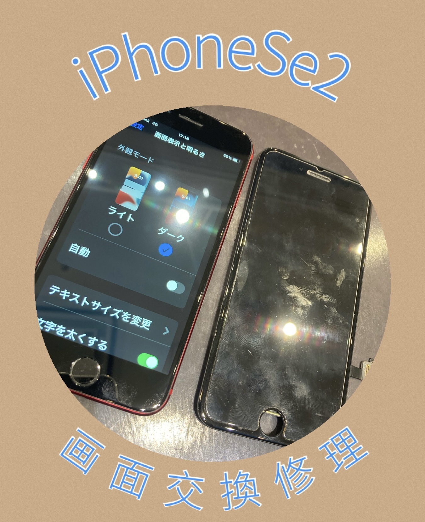 iPhoneSE2 タッチ不良 の修理に宮若市よりお越し下さいました！