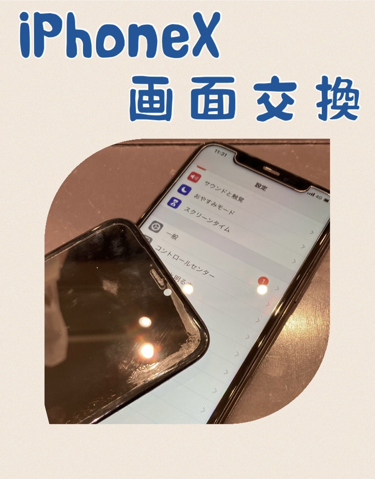 iPhoneX 画面交換 に粕屋郡新宮町よりお越し下さいました！