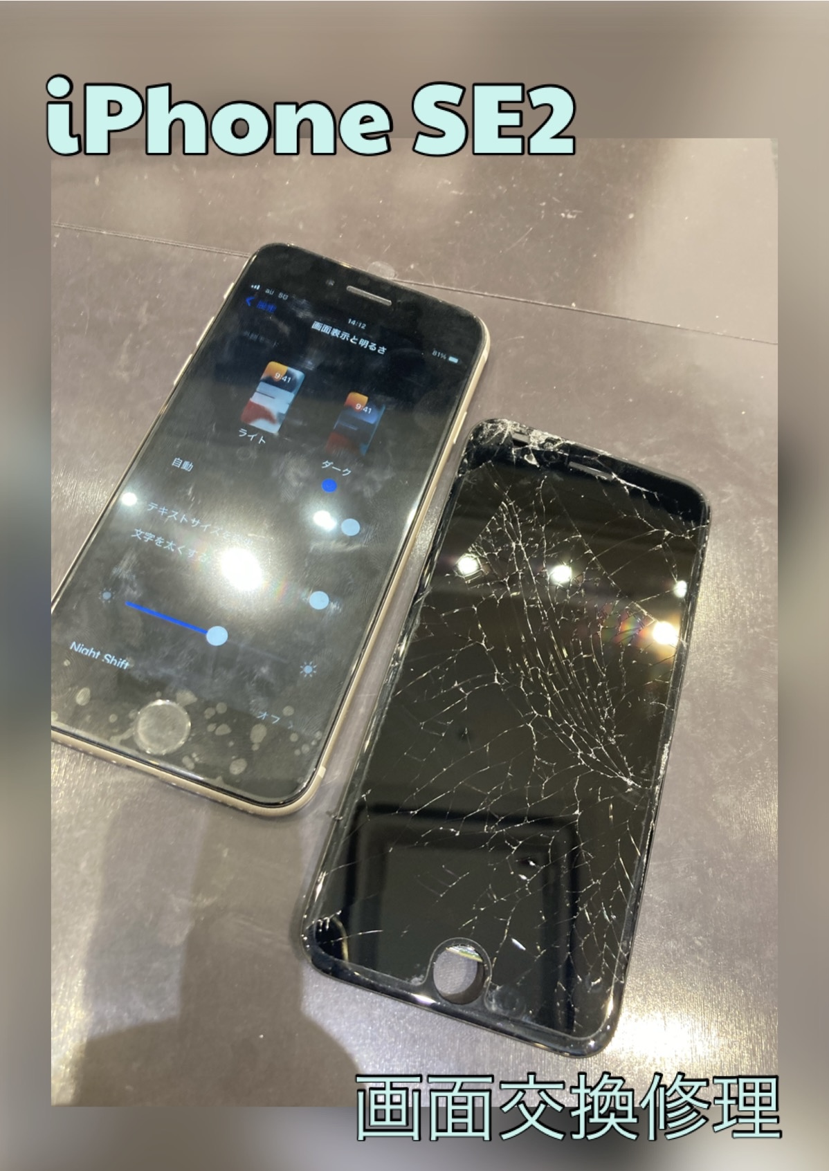 iPhoneSE2 画面修理 に新宮町よりご来店頂きました！