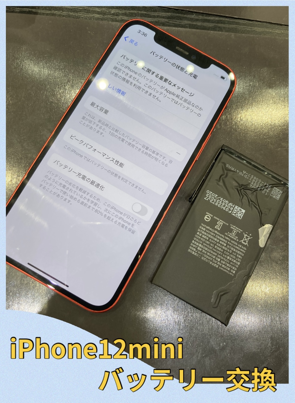 iPhone１２mini バッテリー交換 に宗像市よりお越しくださいました！