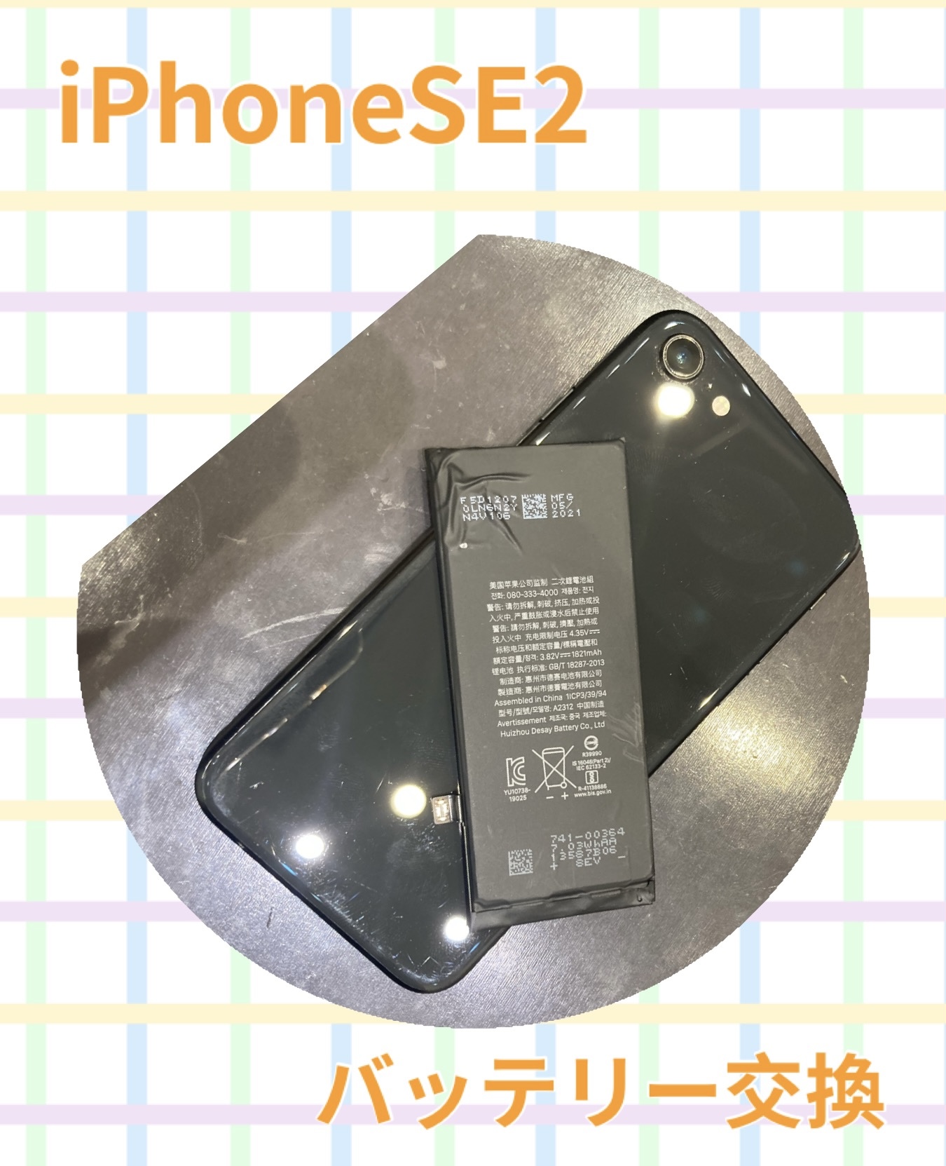 iPhoneSE2 バッテリー交換 に古賀市よりお越し下さいました！