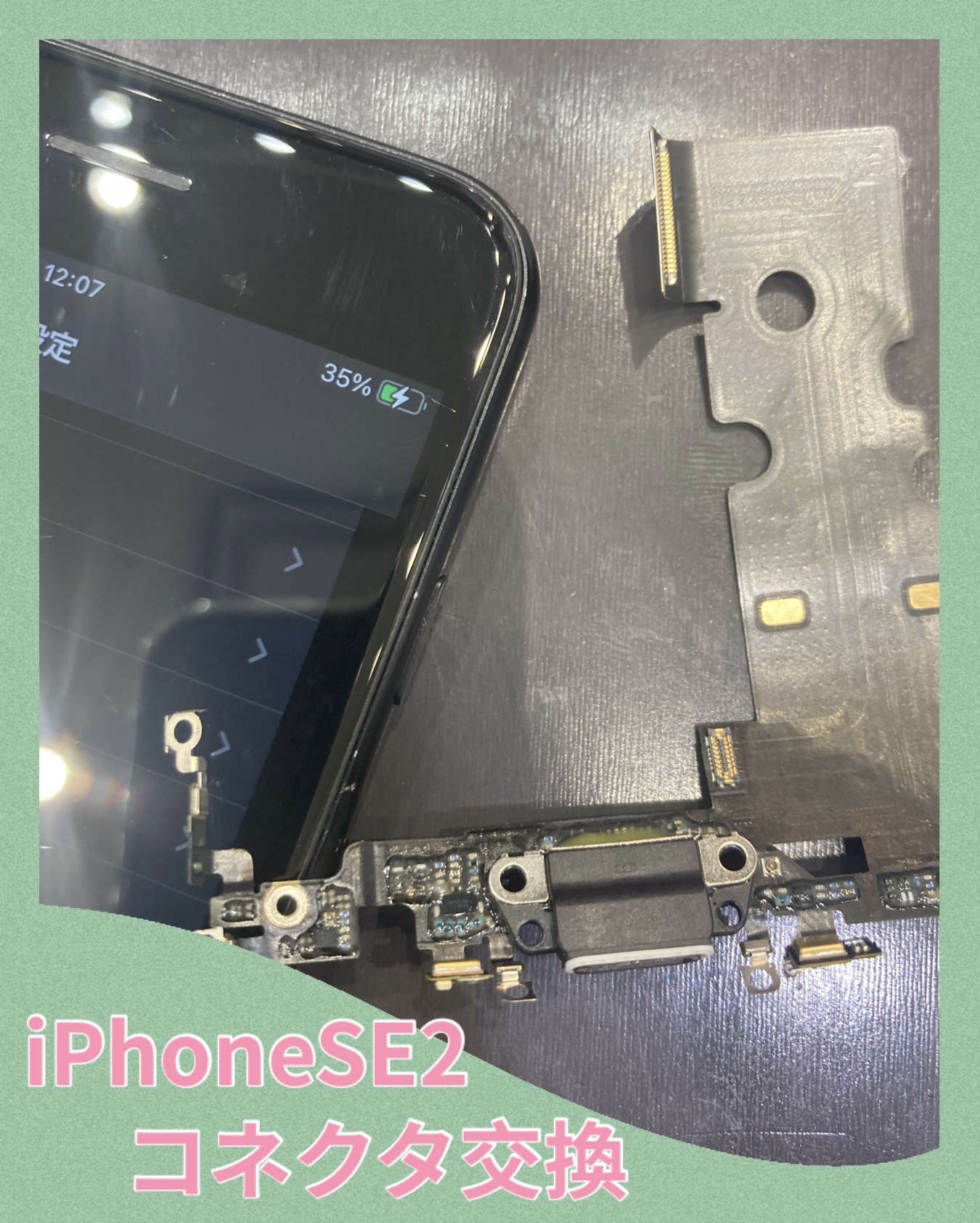 iPhoneSE2 コネクター交換 に遠賀郡よりお越し下さいました！