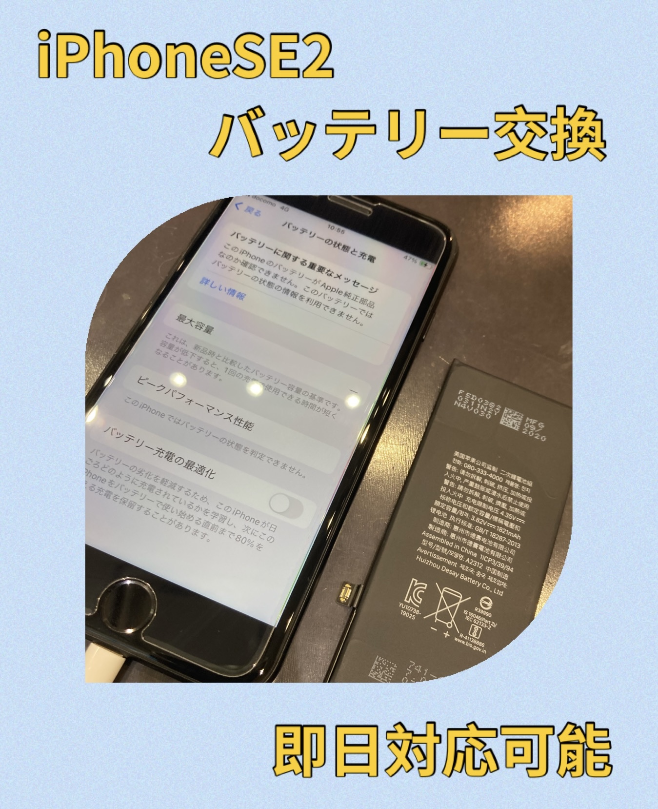 iPhoneSE2 バッテリー交換 に粕屋郡久山町よりお越し下さいました！