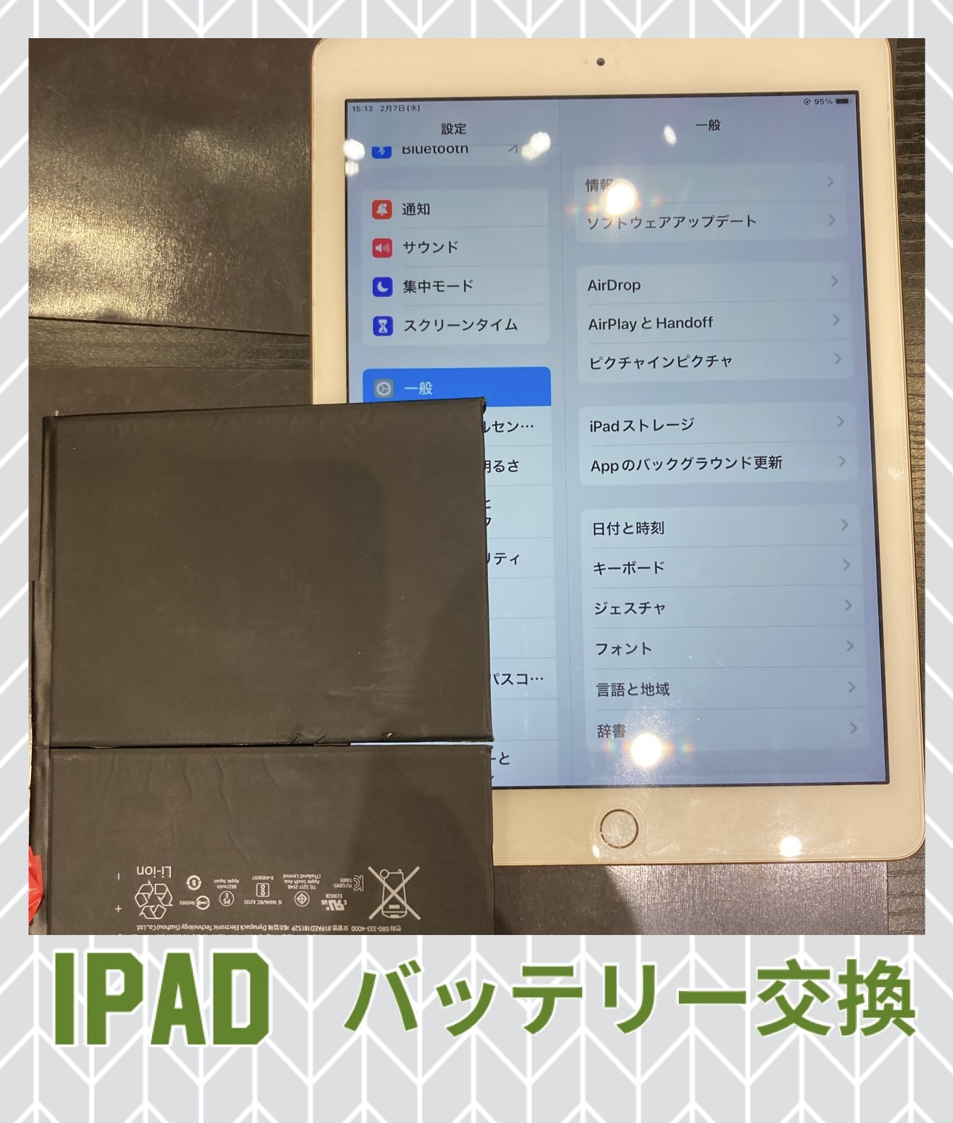 iPad バッテリー交換 に宗像市よりお越し下さいました！