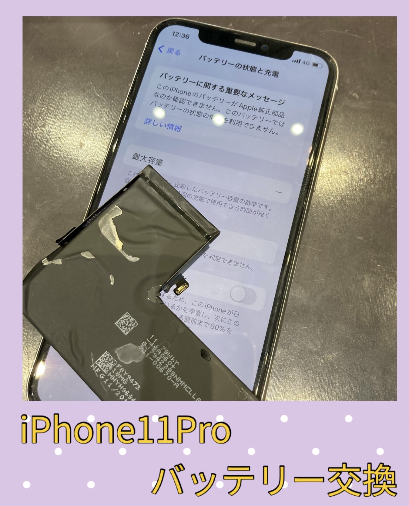 iPhone１１Pro バッテリー交換 に福津市よりお越し下さいました！