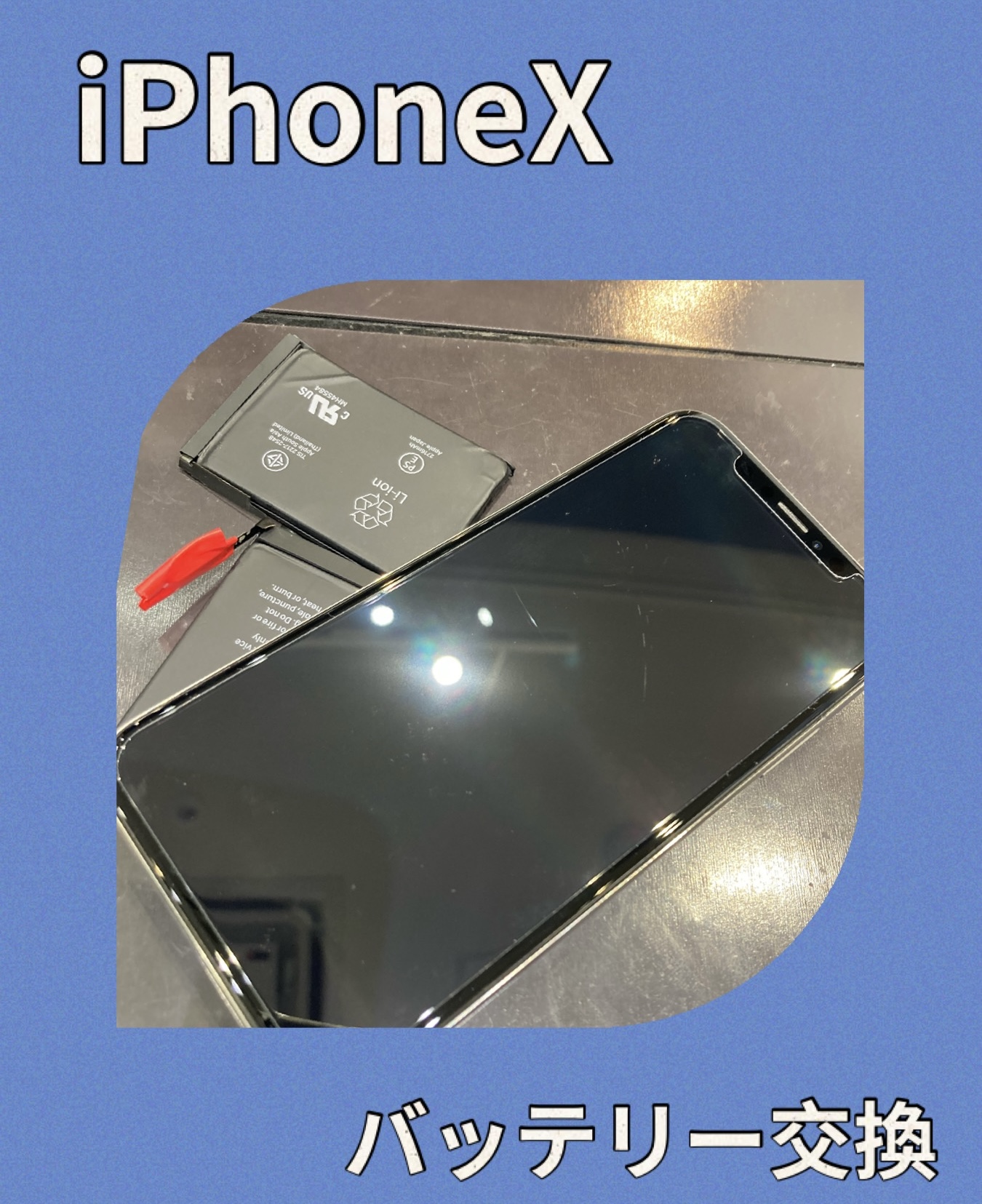 iPhoneX バッテリー交換 に宮若市よりお越し下さいました！