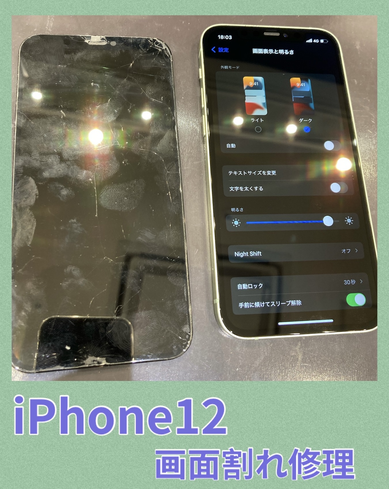 iPhone１２ 画面修理 に久山町よりお越し下さいました！