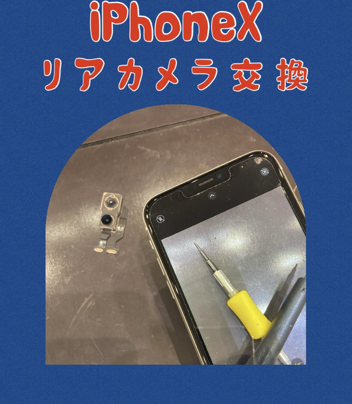 iPhoneX リアカメラ修理 に古賀市よりお越し下さいました！