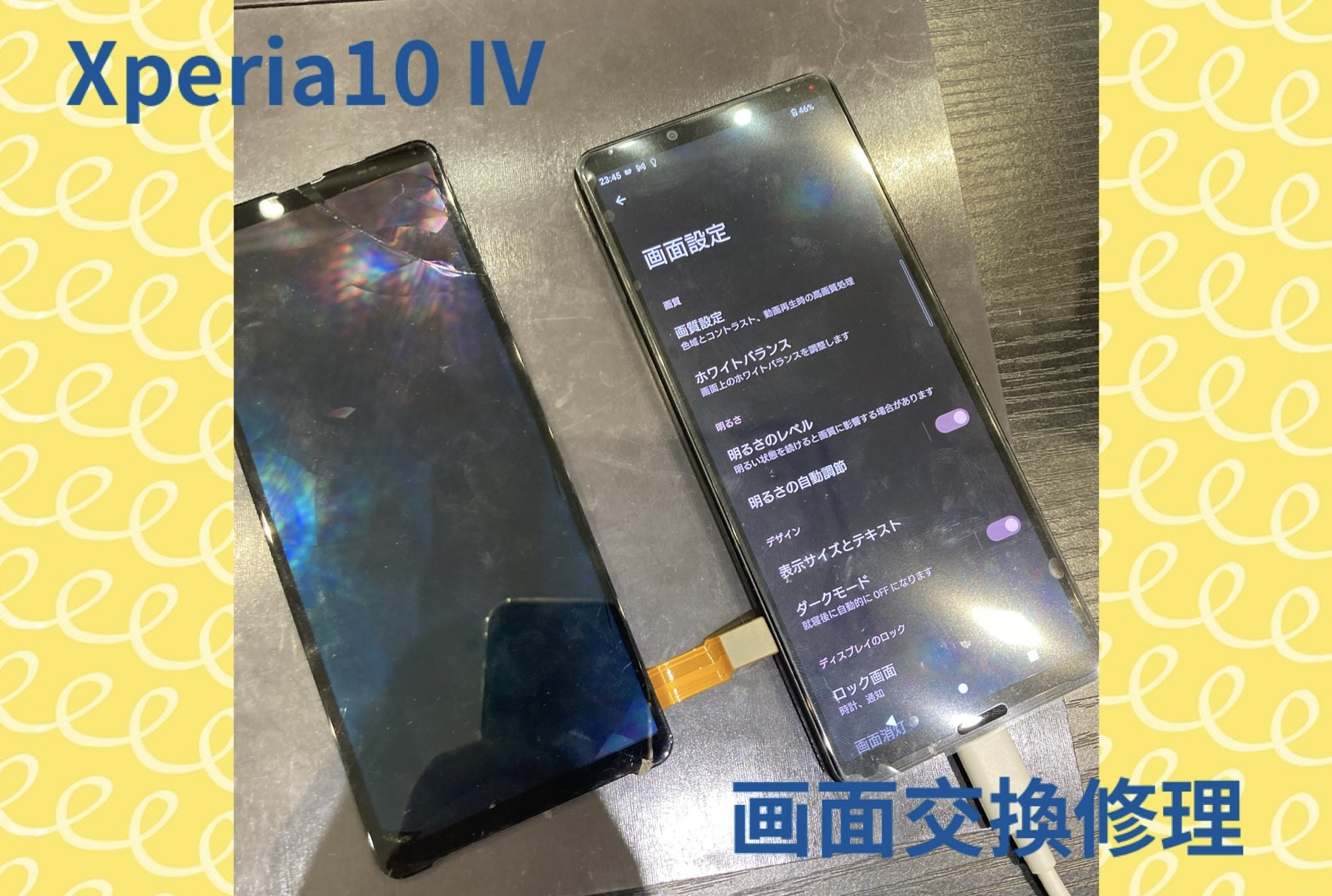 Xperia10Ⅳ 画面交換 修理に福津市よりお越し下さいました！