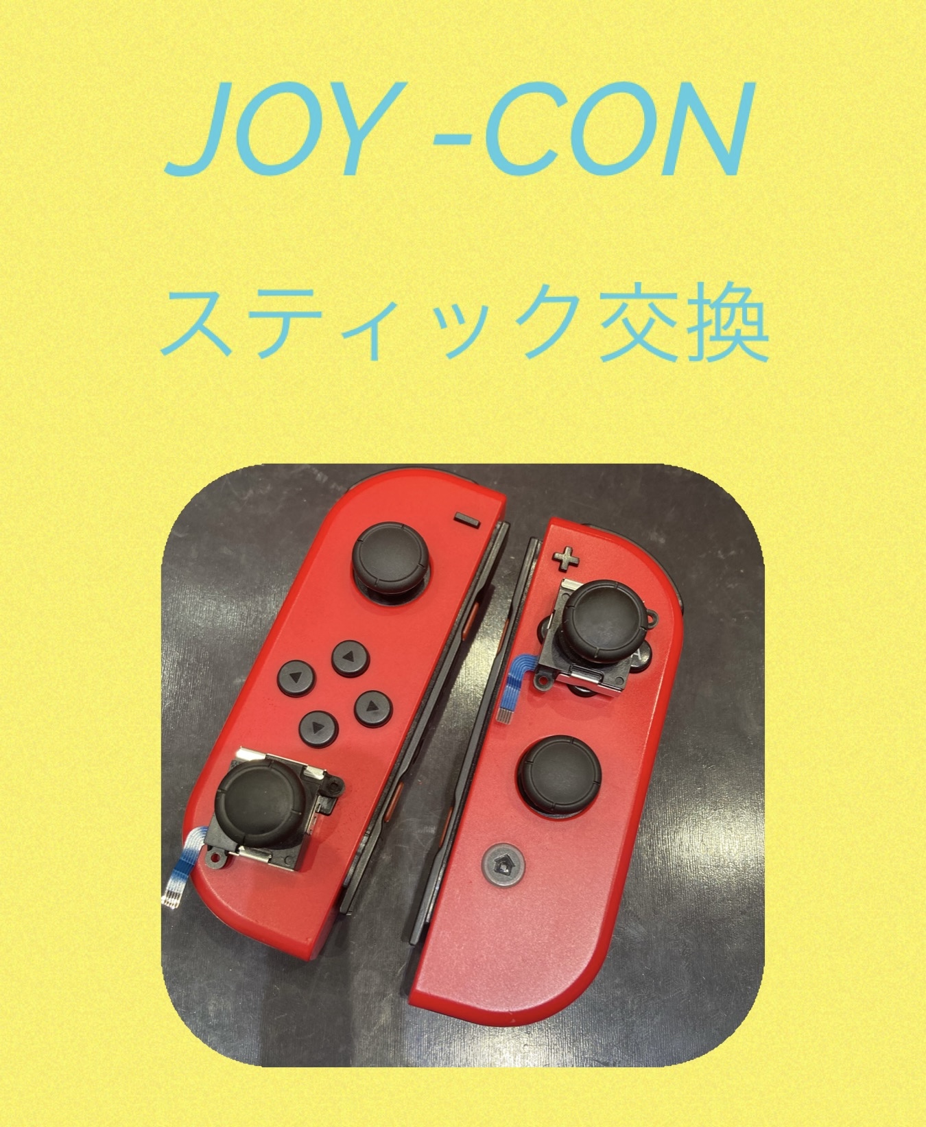 Joy-con スティック交換 に古賀市よりお越し下さいました！