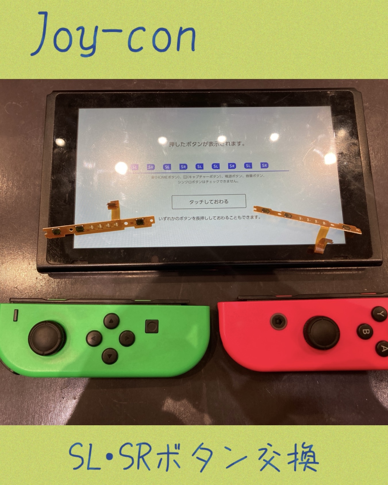 Switch Joy-con修理 【宮若市よりご来店】