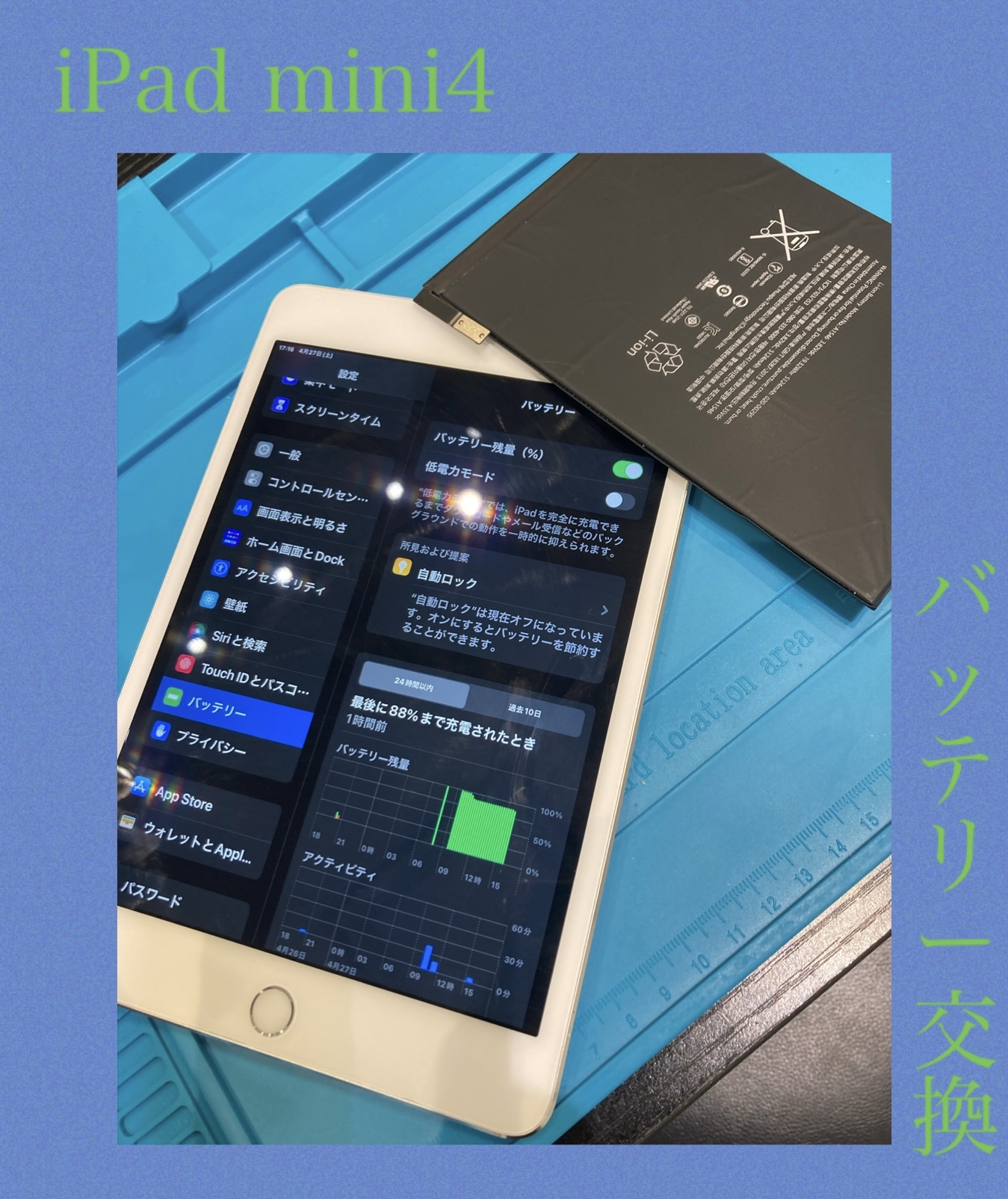 iPadmini４ バッテリー交換 【宗像市よりご来店】