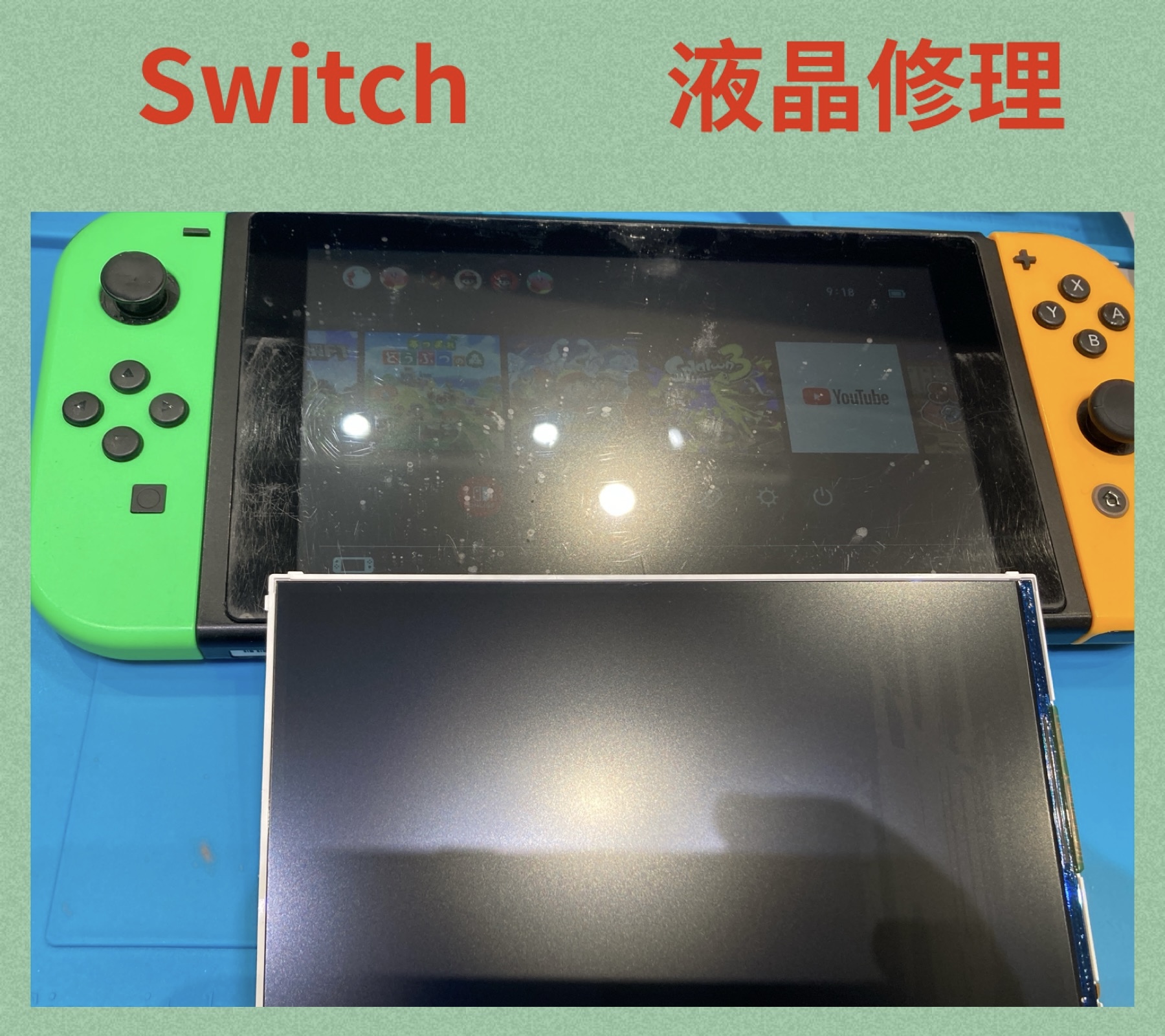 Switch 液晶交換 【福津市よりご来店】