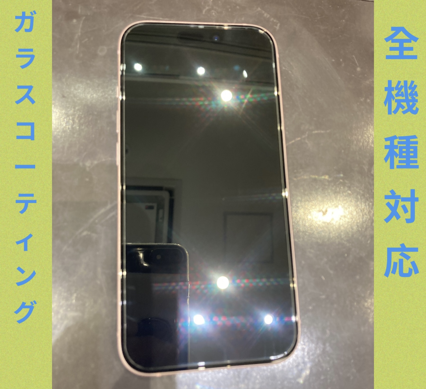 iPhone１５ ガラスコーティング 【古賀市よりご来店】