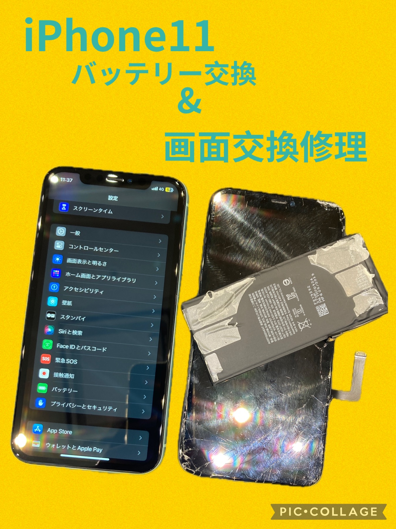 iPhone１１ 画面とバッテリー交換修理 【古賀市よりご来店】